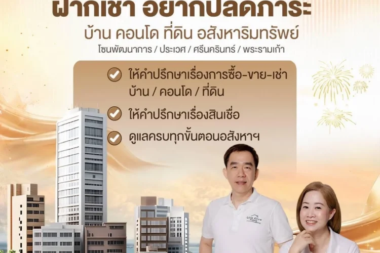 ทำเลทองที่โตไม่หยุด มูลค่าที่ดินพุ่งสูงขึ้นทุกปี คุณกำลังมองหามืออาชีพด้านอสังหาฯอยู่ใช่ไหม