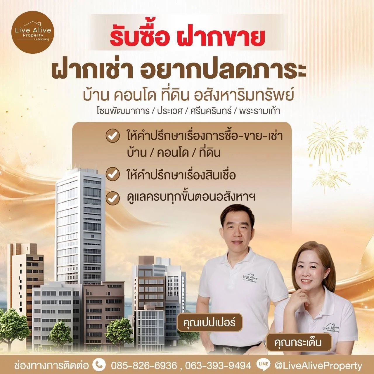 ทำเลทองที่โตไม่หยุด มูลค่าที่ดินพุ่งสูงขึ้นทุกปี คุณกำลังมองหามืออาชีพด้านอสังหาฯอยู่ใช่ไหม