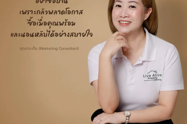 หลายครั้งที่คนตัดสินใจซื้อบ้านไม่ใช่เพราะพร้อมจริง ๆแต่เพราะกลัวราคาจะขึ้นกลัวโปรจะหมดกลัวว่าจะ “พลาด”