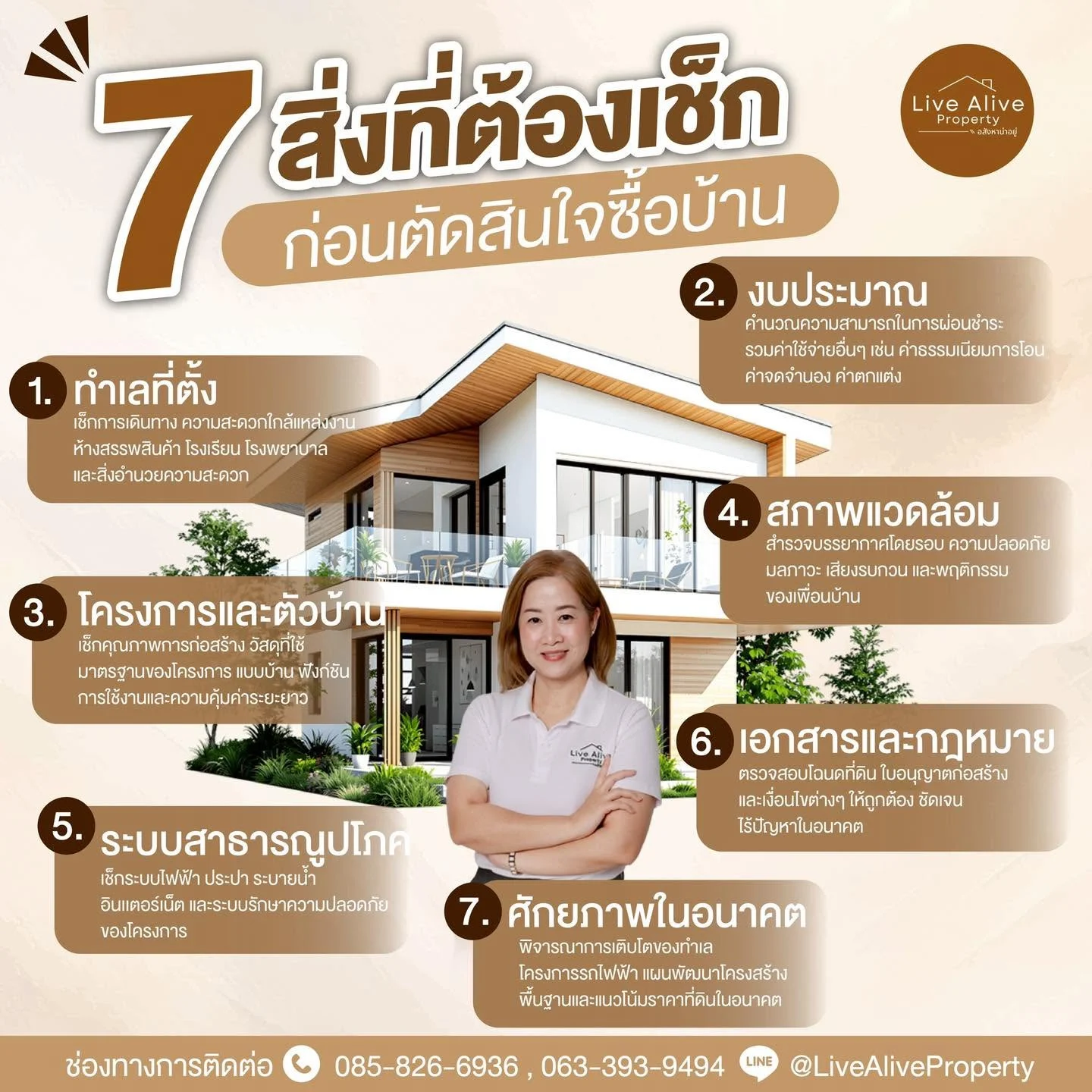 7 สิ่งที่ต้องเช็ก ก่อนตัดสินใจซื้อบ้าน