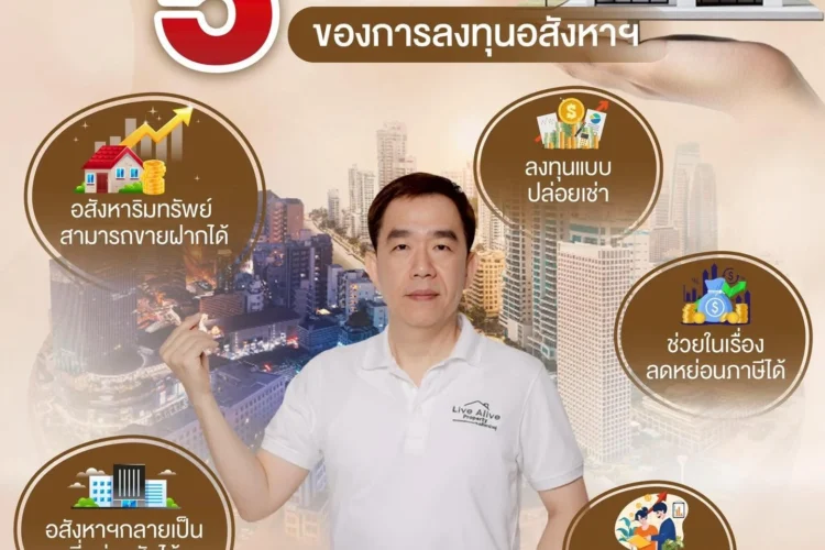 เริ่มต้นลงทุนอย่างมั่นคงเพื่ออนาคตกับ Live Alive Property อสังหาฯน่าอยู่