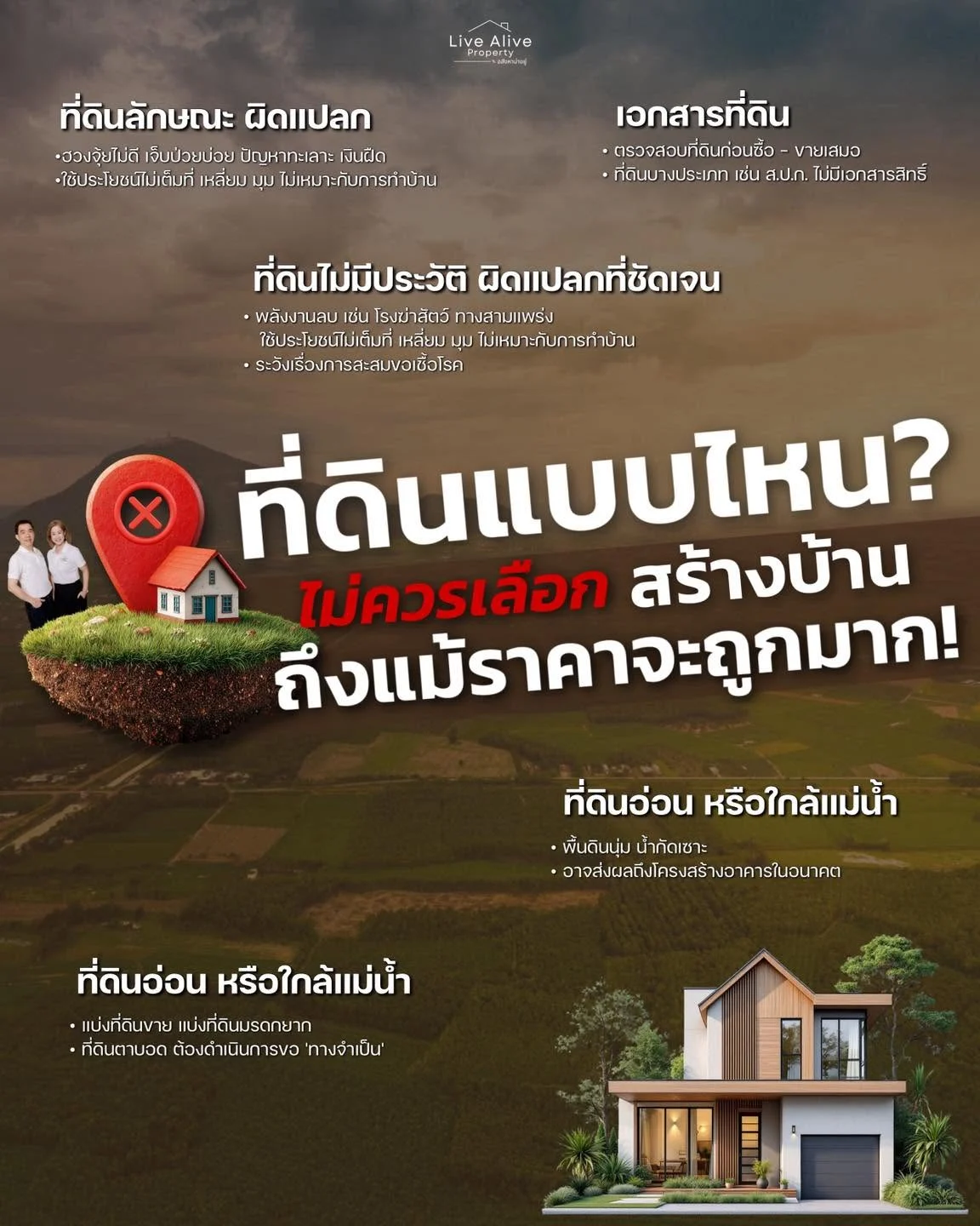 ราคาถูก…ไม่ใช่คำตอบเสมอไป