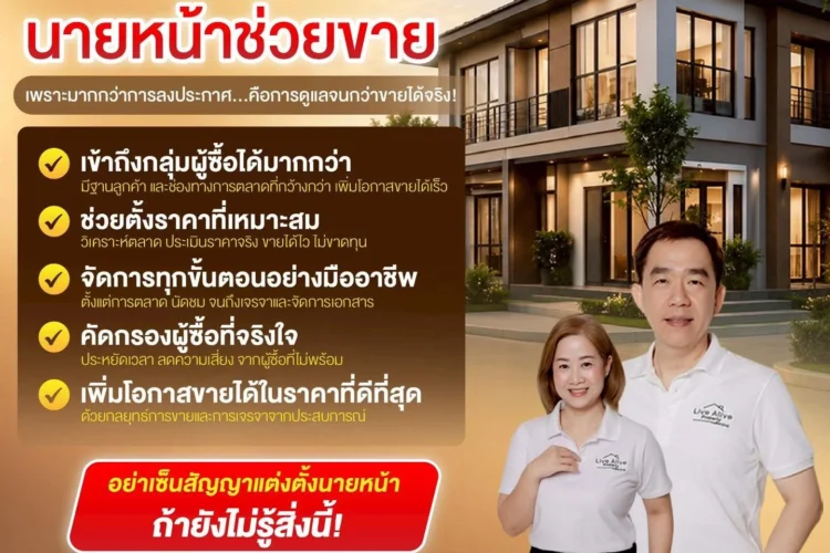 ลงประกาศขายบ้านมานาน แต่ยังไม่มีคนติดต่อ?