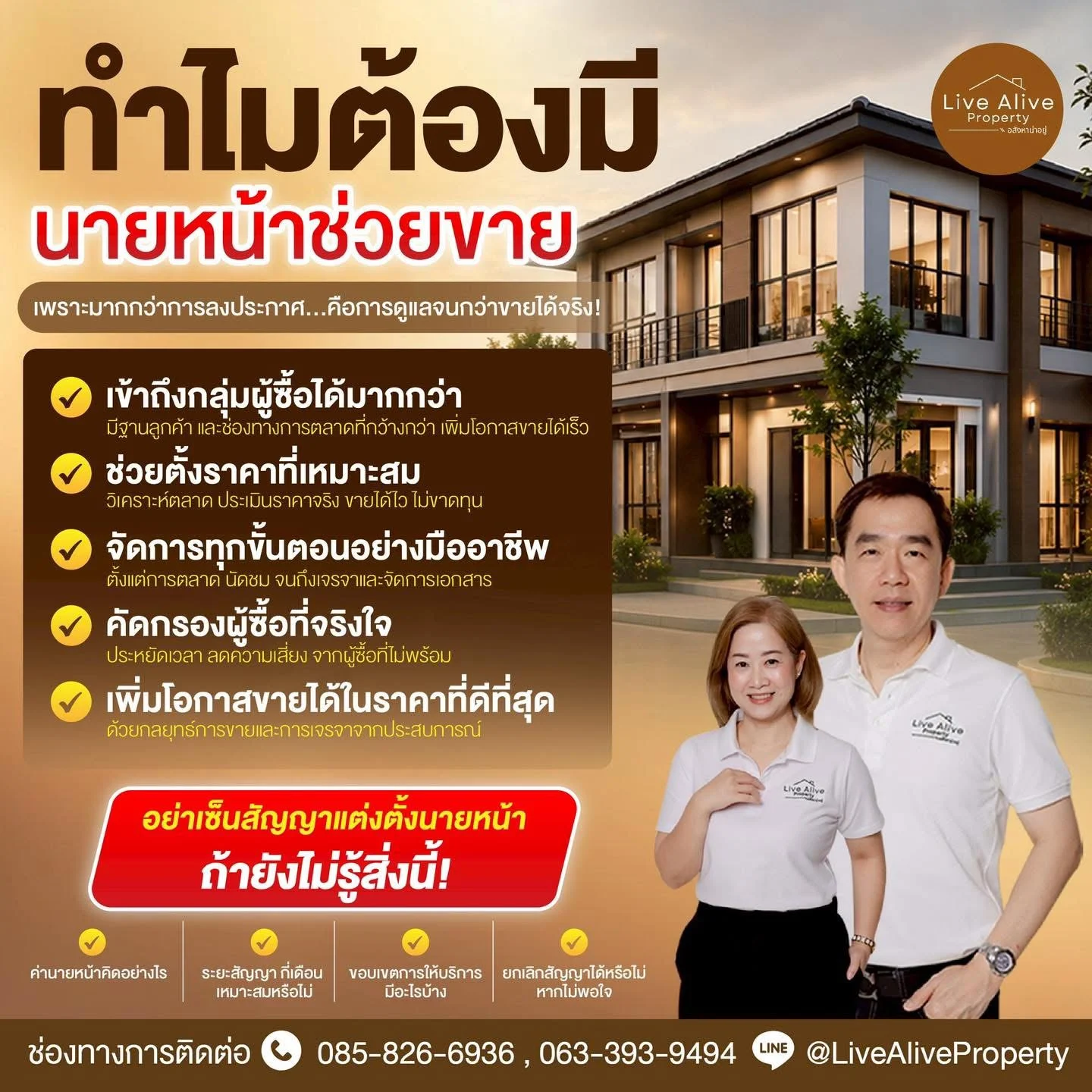 ลงประกาศขายบ้านมานาน แต่ยังไม่มีคนติดต่อ?