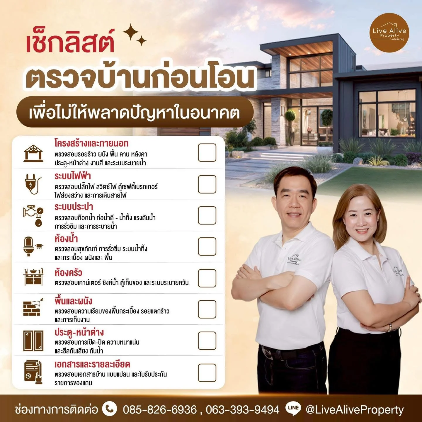 เช็กลิสต์ตรวจบ้านก่อนโอน สำคัญกว่าที่คิด!