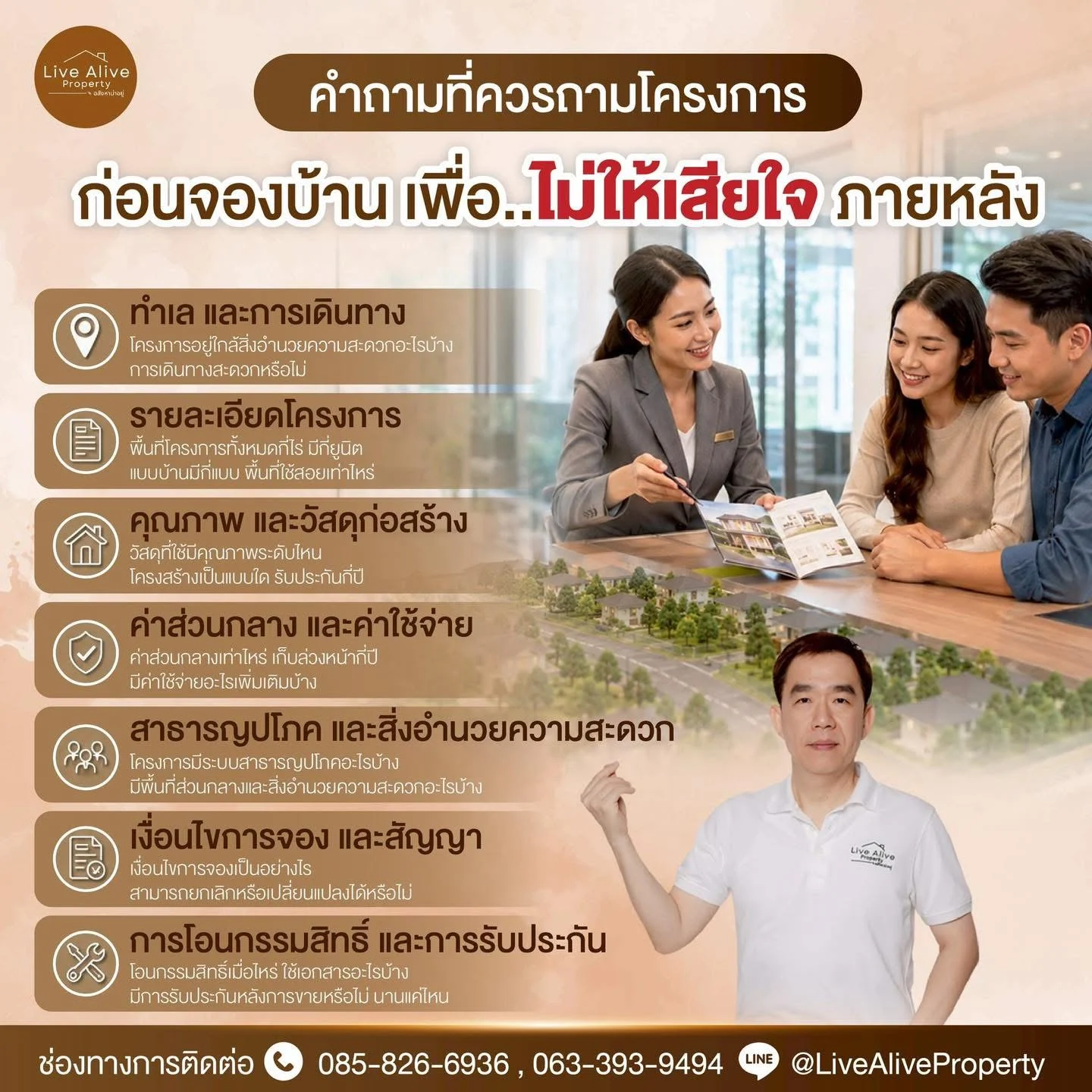 ก่อนจองบ้าน อย่าลืมถามสิ่งเหล่านี้!เพราะการซื้อบ้านไม่ใช่แค่เลือกแบบที่ชอบ แต่คือการเลือก “คุณภาพชีวิต” ในระยะยาว