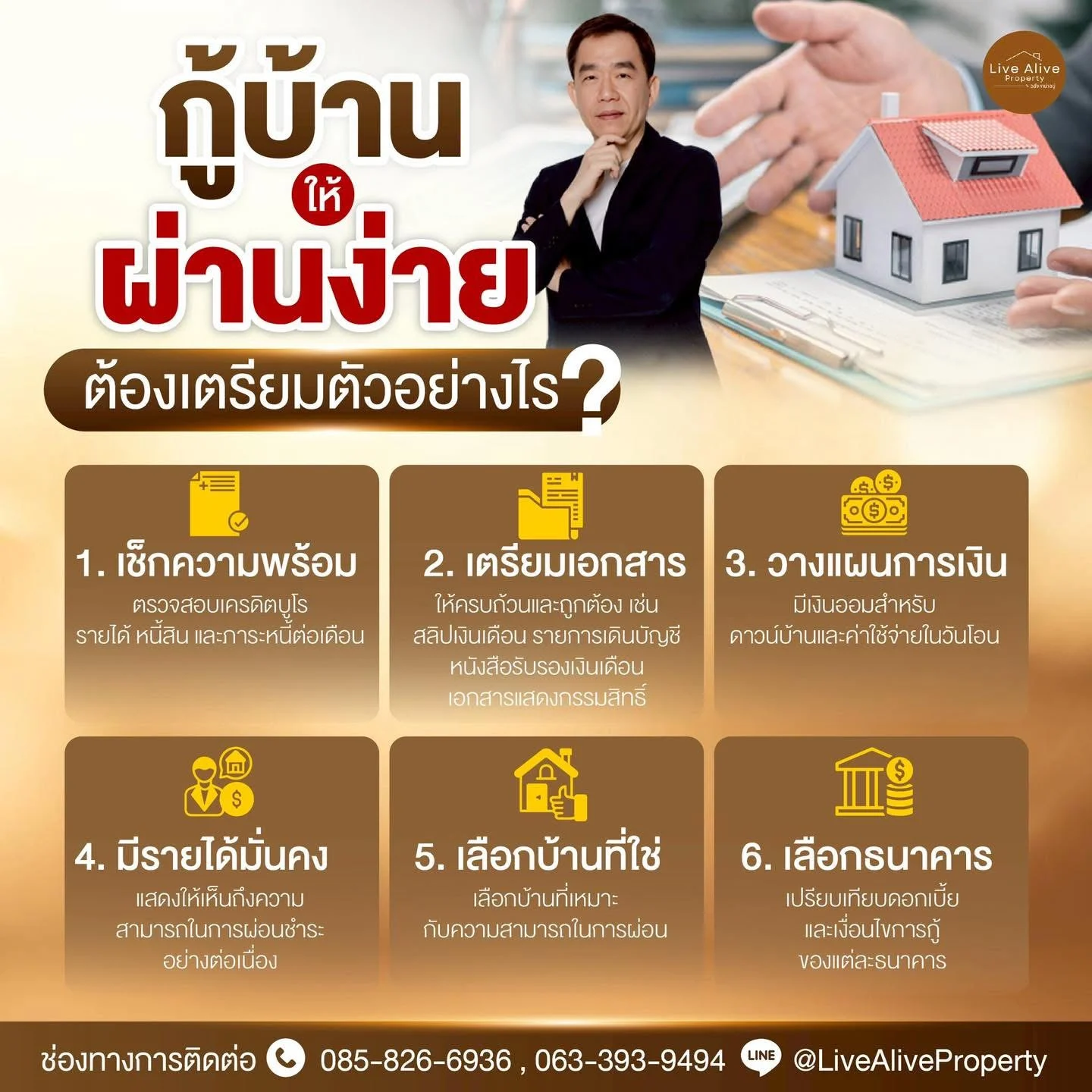 กู้บ้านให้ผ่านง่าย ต้องเตรียมตัวอย่างไร?