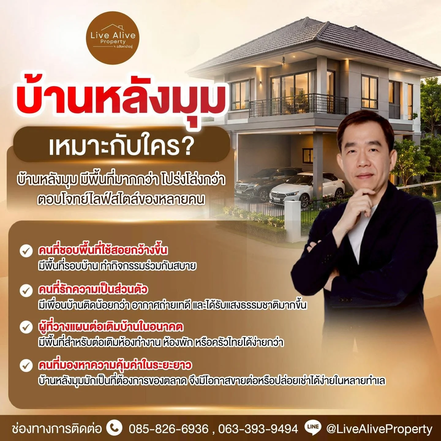 บ้านหลังมุม เหมาะกับใคร? ทำไมหลายคนถึงเลือกมากกว่าบ้านแปลงปกติ