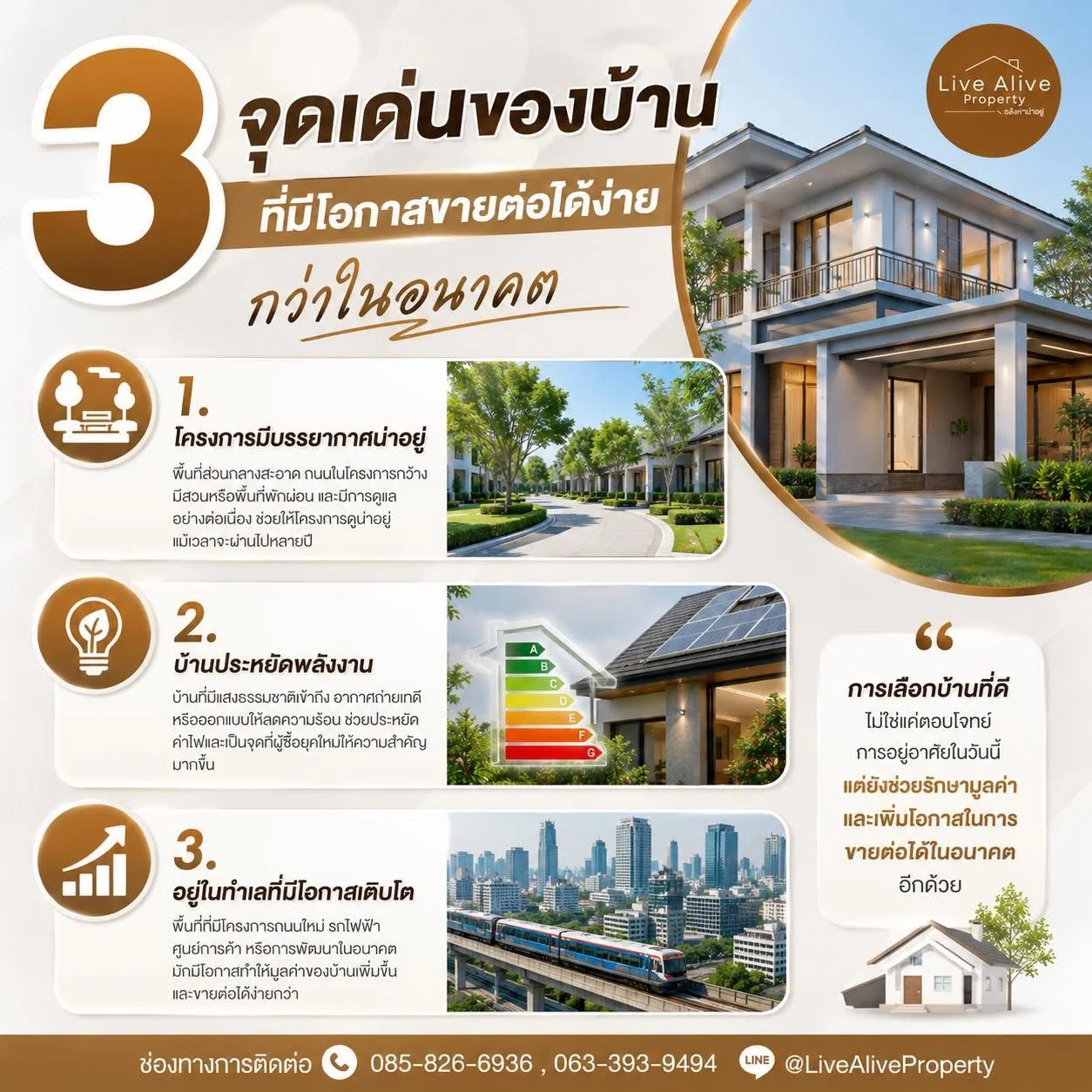 3 จุดเด่นของบ้าน ที่มีโอกาสขายต่อได้ง่ายกว่าในอนาคต