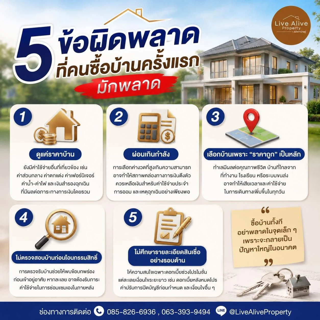 5 ข้อผิดพลาดที่คนซื้อบ้านครั้งแรก “มักพลาด”