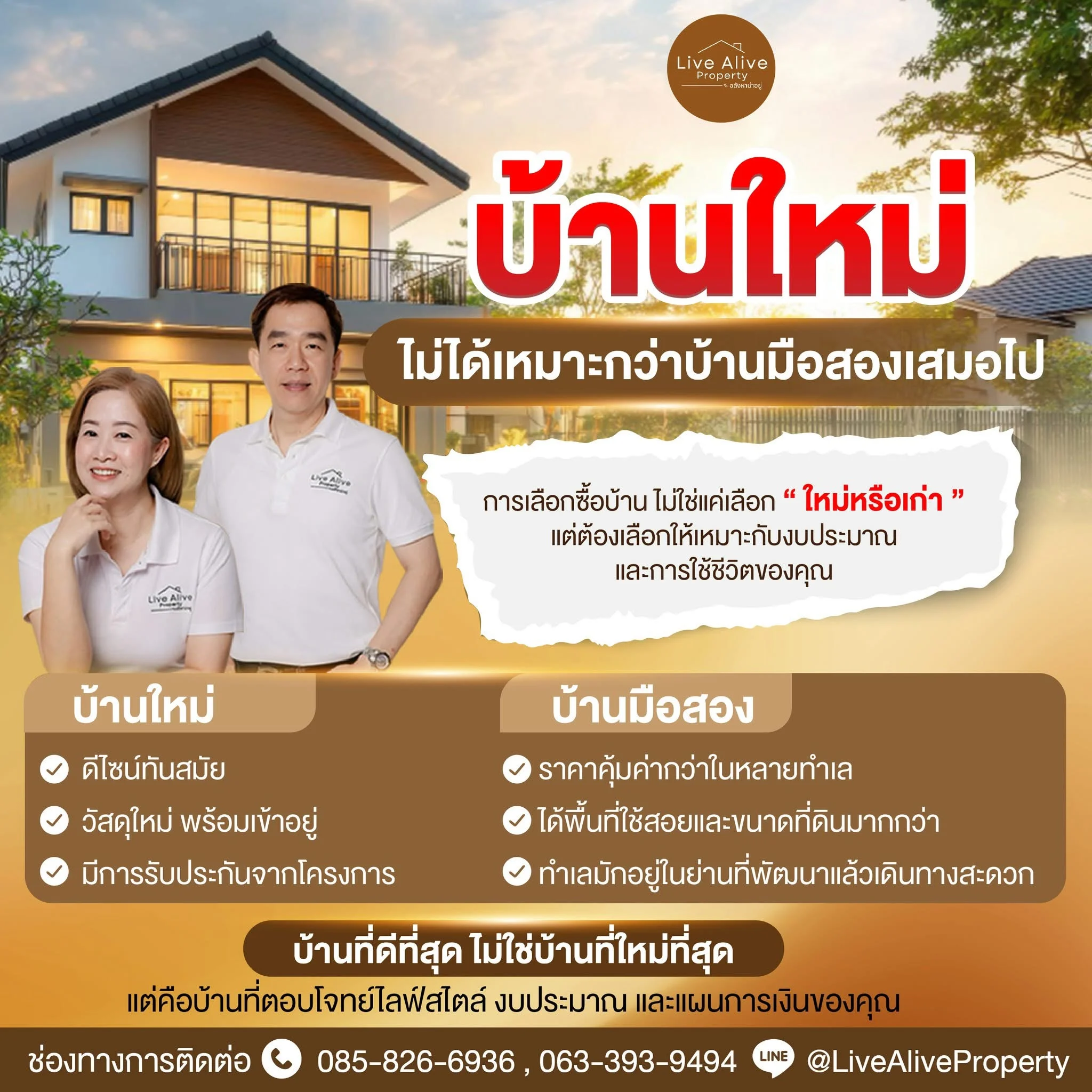 🏡 บ้านในฝัน…ไม่จำเป็นต้องเป็นบ้านใหม่เสมอไป