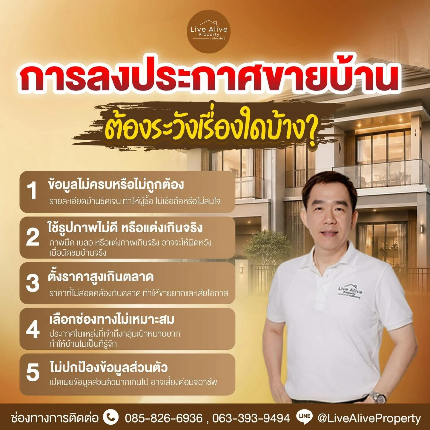 การลงประกาศขายบ้าน ไม่ใช่แค่โพสต์แล้วรอคนทัก!