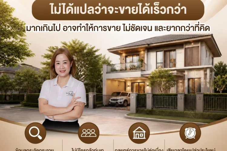 “ยิ่งฝากขายหลายเจ้า…ยิ่งขายได้เร็ว” จริงหรือ?