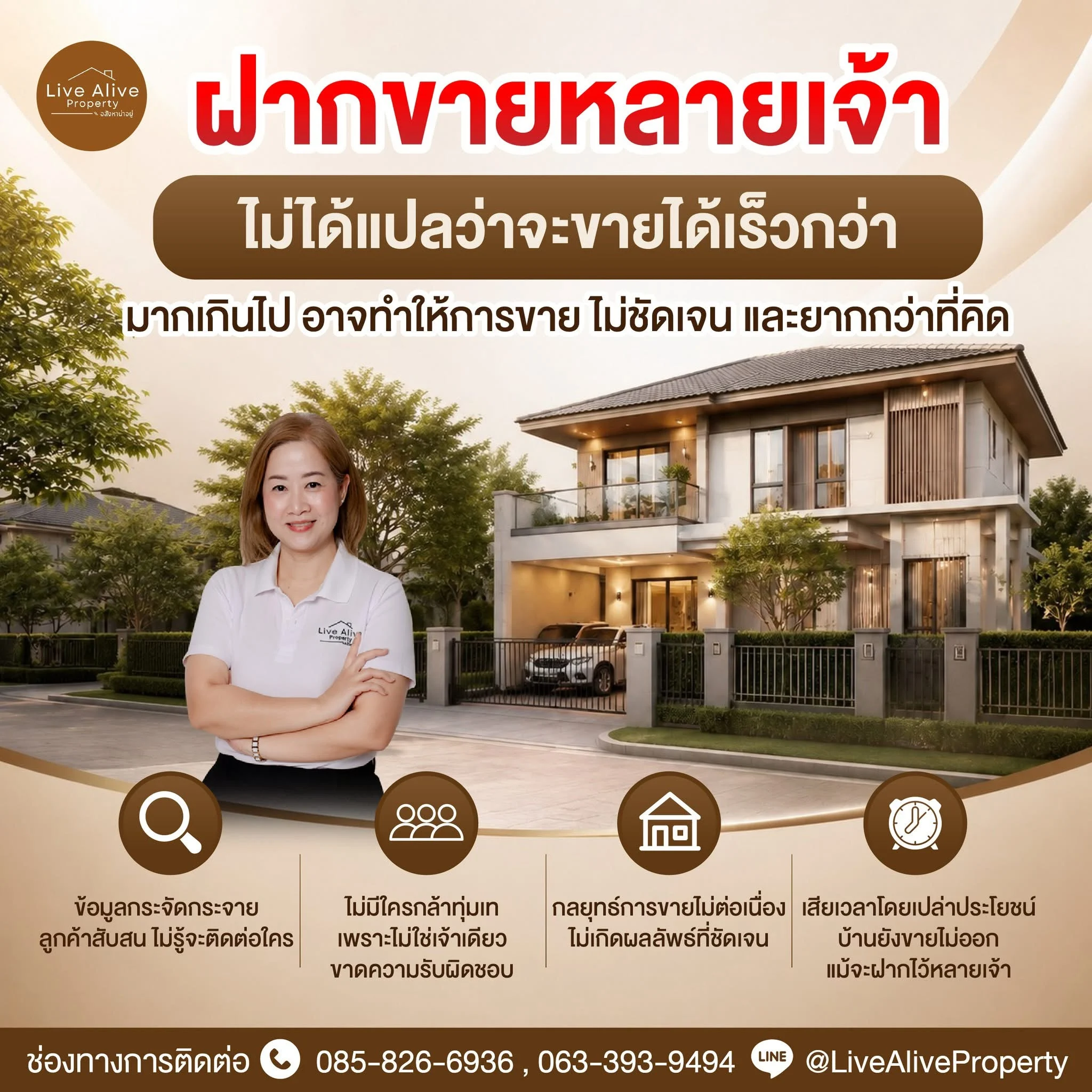 “ยิ่งฝากขายหลายเจ้า…ยิ่งขายได้เร็ว” จริงหรือ?
