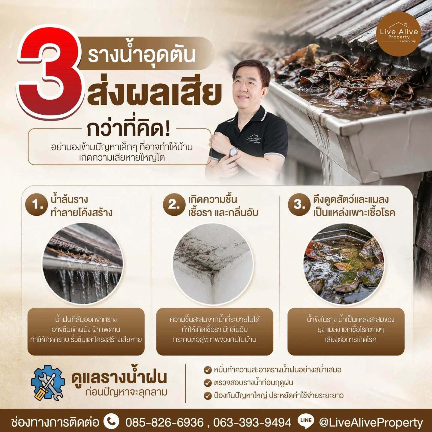 “เศษใบไม้แค่นิดเดียว… อาจทำฝ้าเพดานพังได้ทั้งแผง!”