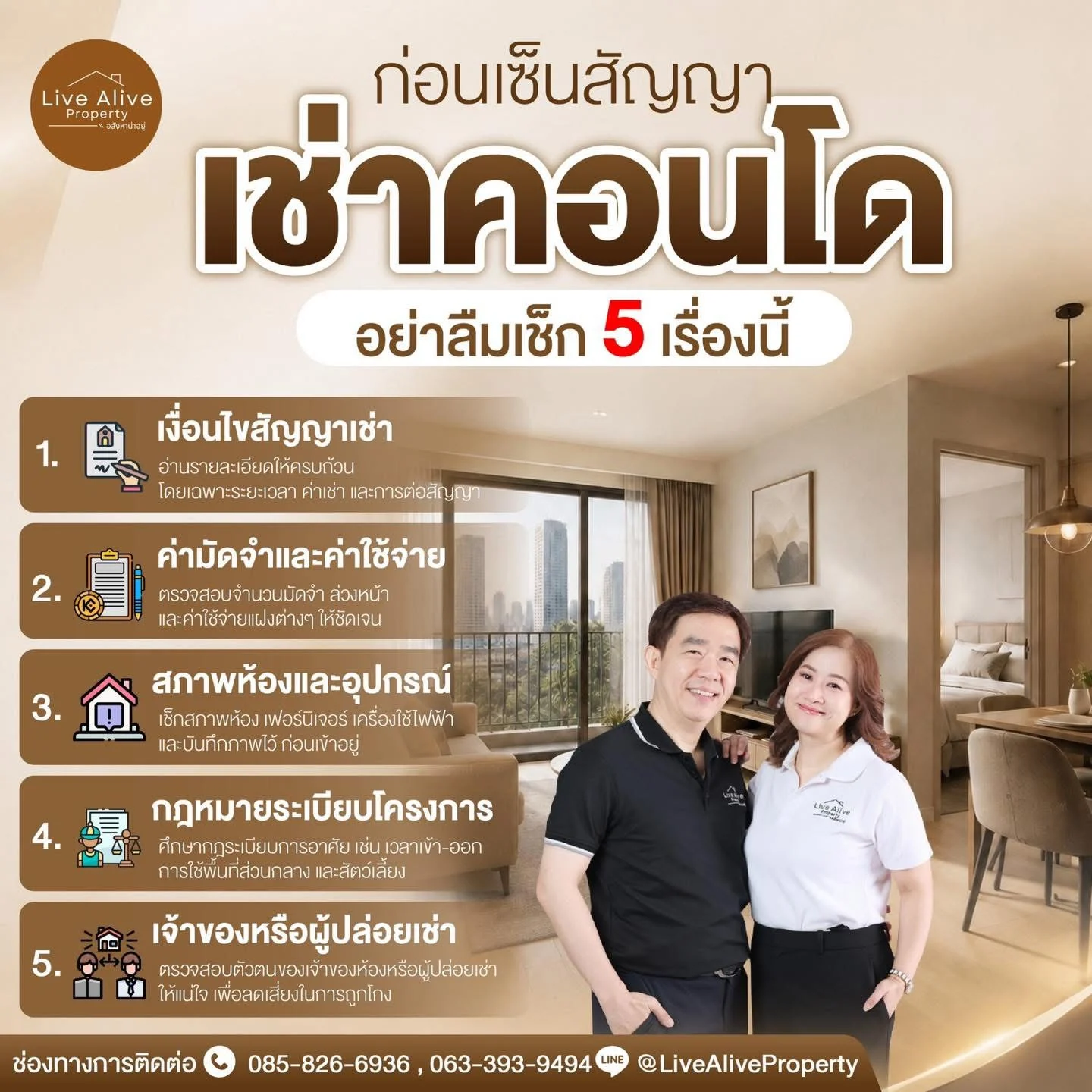 เช่าคอนโดทั้งที อย่าให้เสียรู้! 5 เรื่องที่ต้องเช็กก่อนเซ็นสัญญา