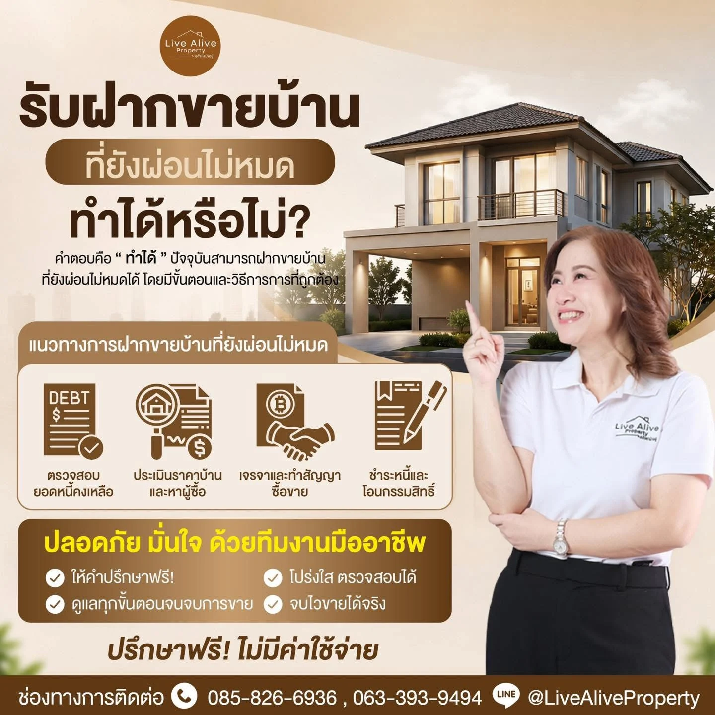 รับฝากขายบ้านที่ยังผ่อนไม่หมด…ทำได้ไหม?
