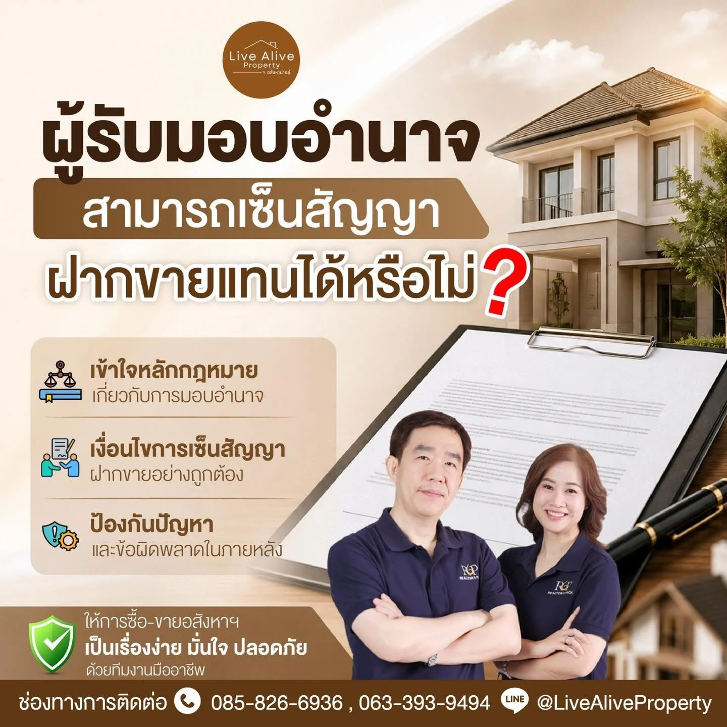 ผู้รับมอบอำนาจ สามารถเซ็นสัญญาฝากขายแทนได้หรือไม่?