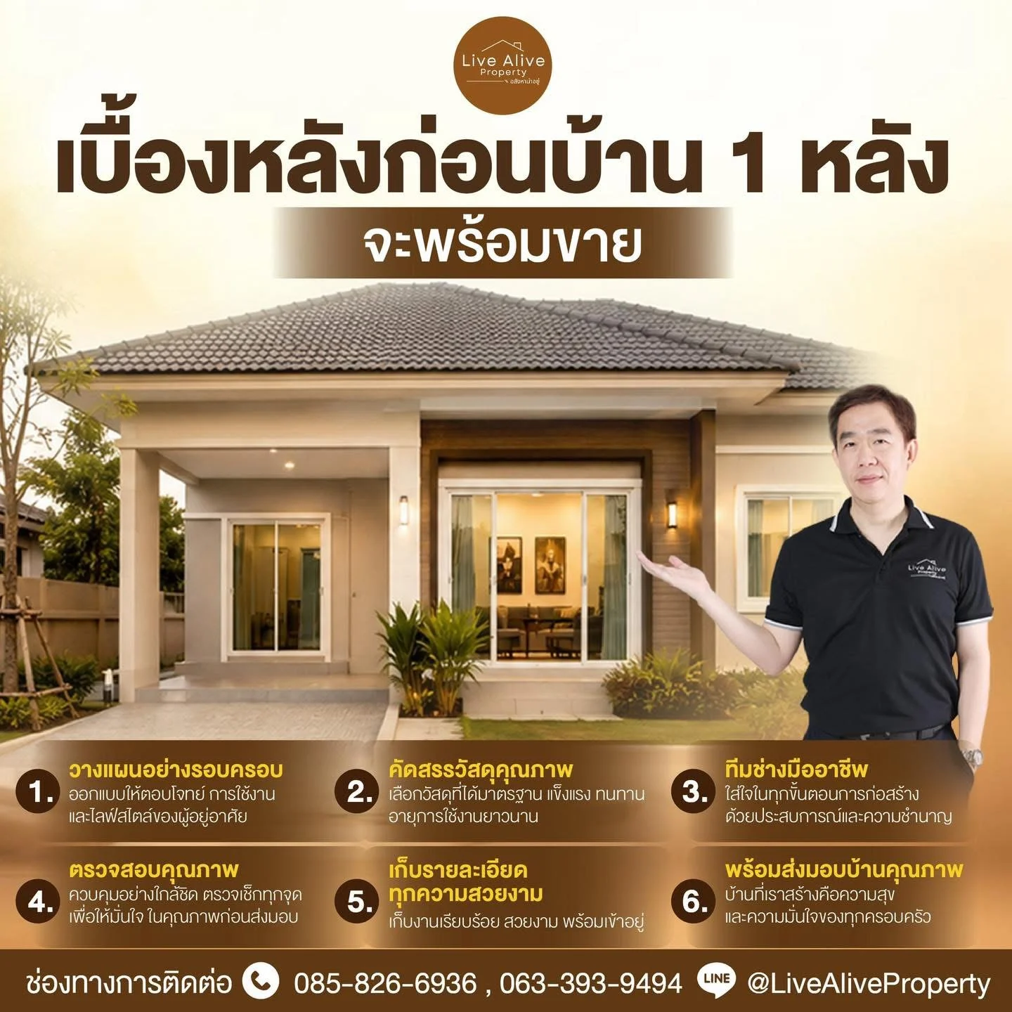 เบื้องหลังบ้าน 1 หลัง กว่าจะพร้อมขาย ต้องใส่ใจในทุกขั้นตอน