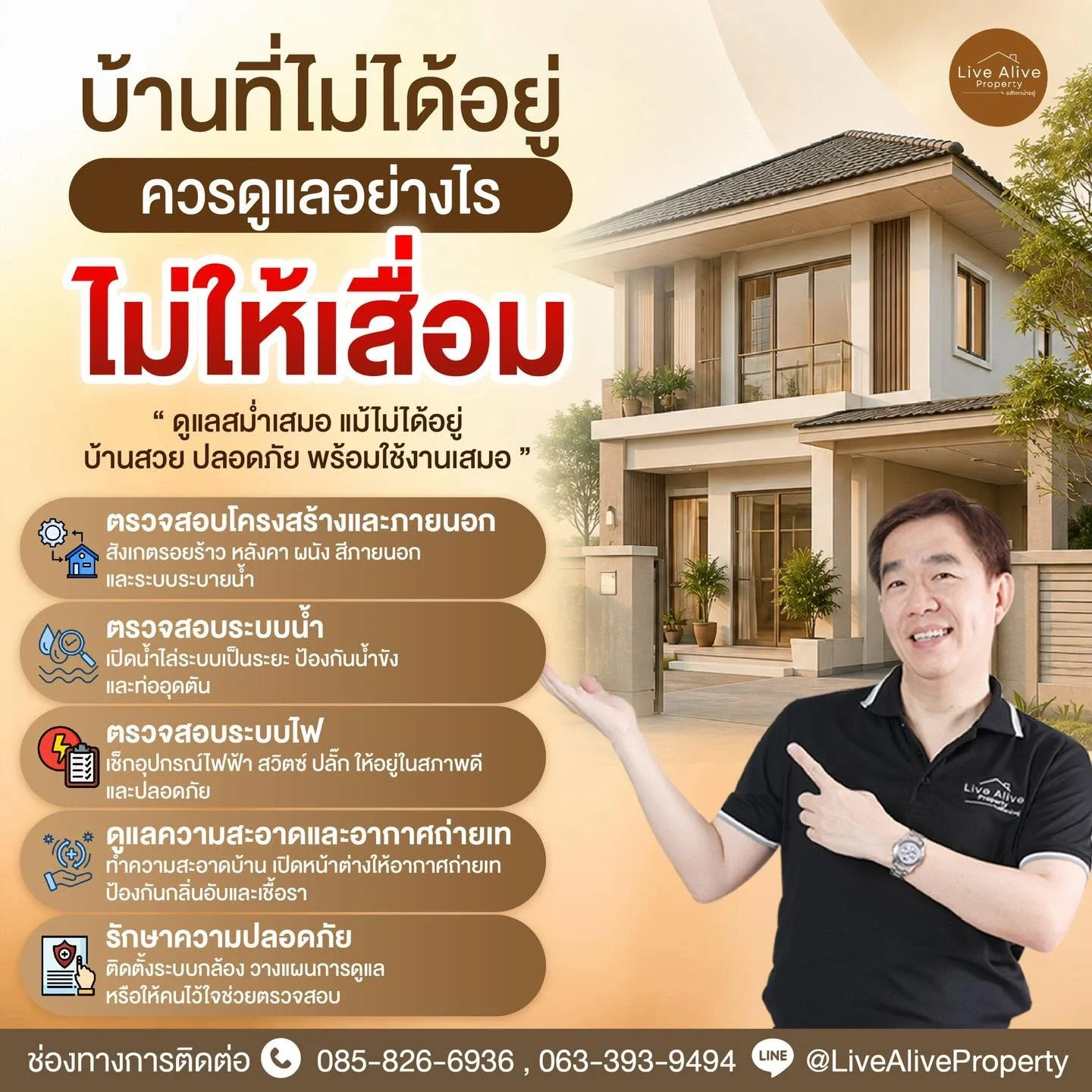 บ้านที่ไม่มีคนอยู่ ควรดูแลอย่างไรไม่ให้เสื่อมโทรม?