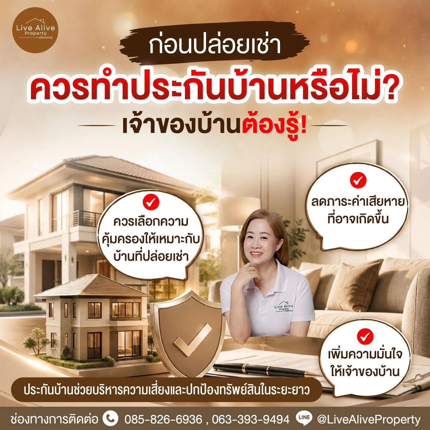ก่อนปล่อยเช่า ควรทำประกันบ้านหรือไม่?