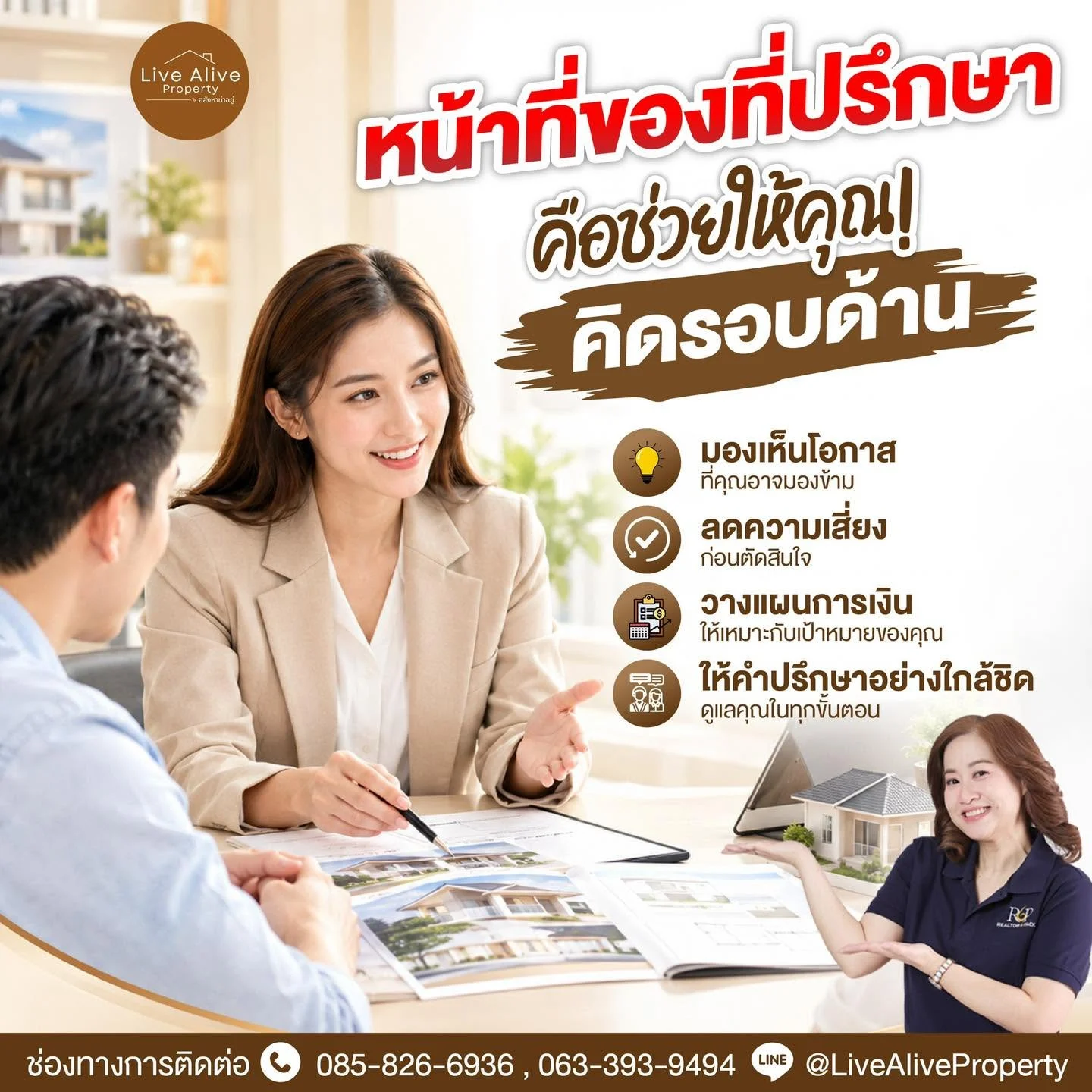 หน้าที่ของที่ปรึกษา คือช่วยให้คุณคิดรอบด้าน!